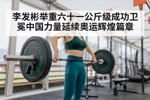 Li Fabin weightlifting