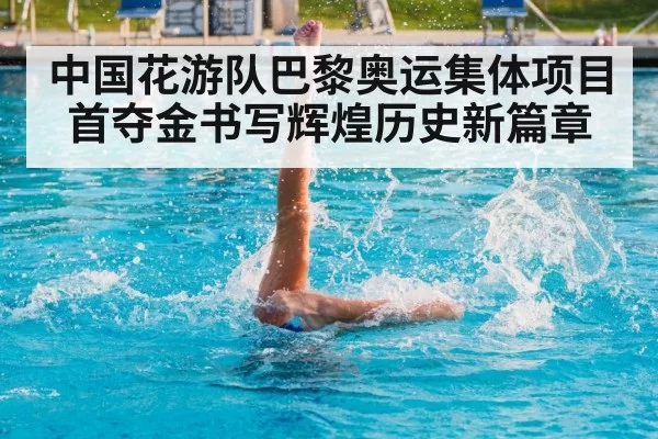 artistic swimming performance