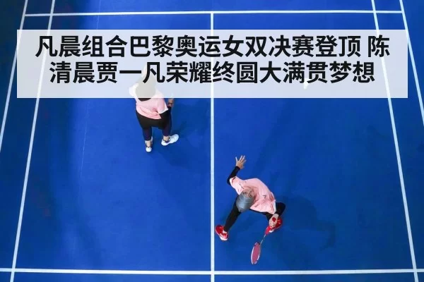 badminton women doubles final