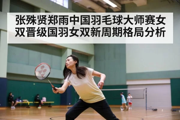 badminton team training